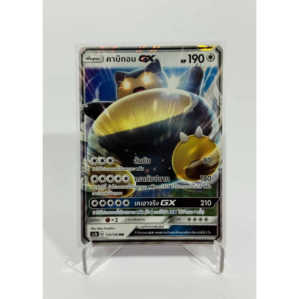 [Pokemon Card] คาบิกอน GX 112/150 RR - ชุด เฟิร์สอิมแพค  [การ์ดโปเกมอน ภาษาไทย ของแท้ 100%]