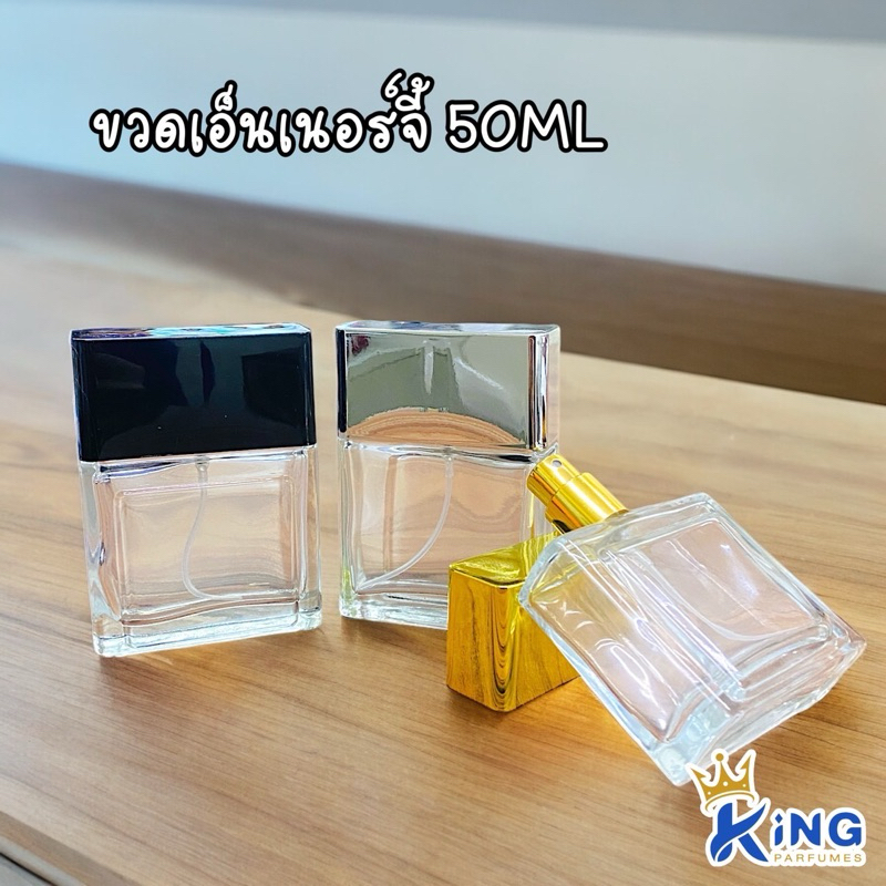 ขวดน้ำหอม50ML.เอ็นเนอร์จี้ ฝาสเปรย์.