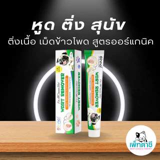 Oimmal ครีมทาก้อนเนื้อประหลาด น่ากลัว สีดำ สีชมพู สำหรับสุนัข ชอบขึ้นตามใบหน้าและลำตัว