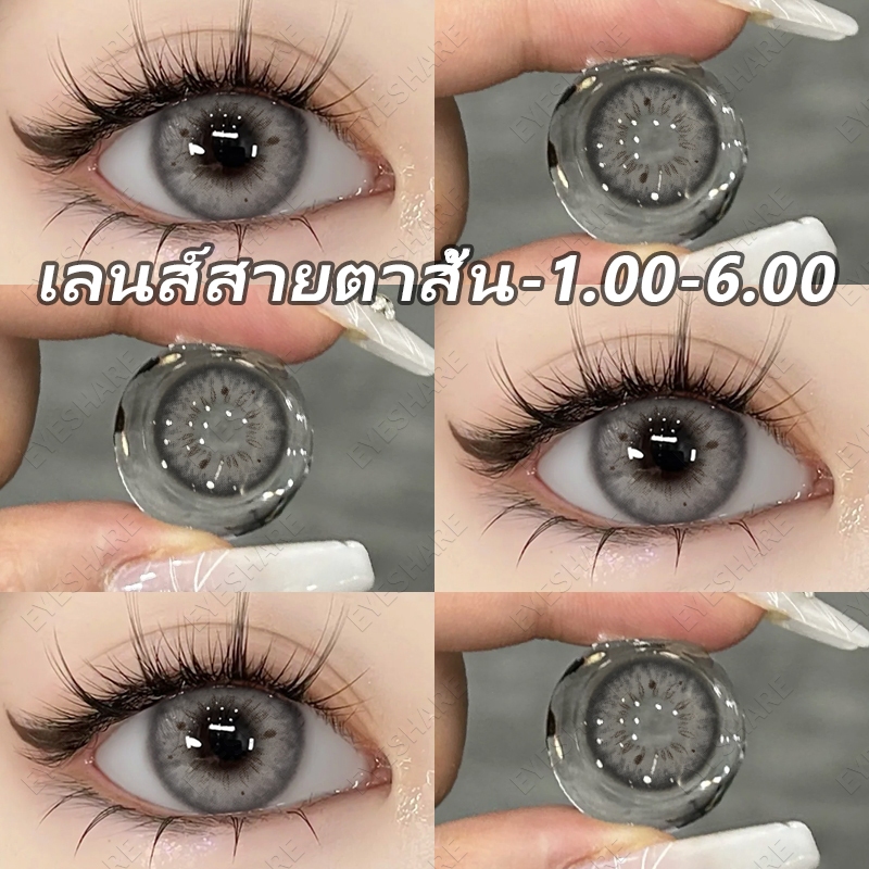 {COD}-Eyeshare Blackspot Grey -1.00-6.00 คอนแทคเลนส์สายตาสั้น 1 คู่ 14.2mm ตาโตน่ารัก ใช้งานหนึ่งปีจัดส่งฟรี