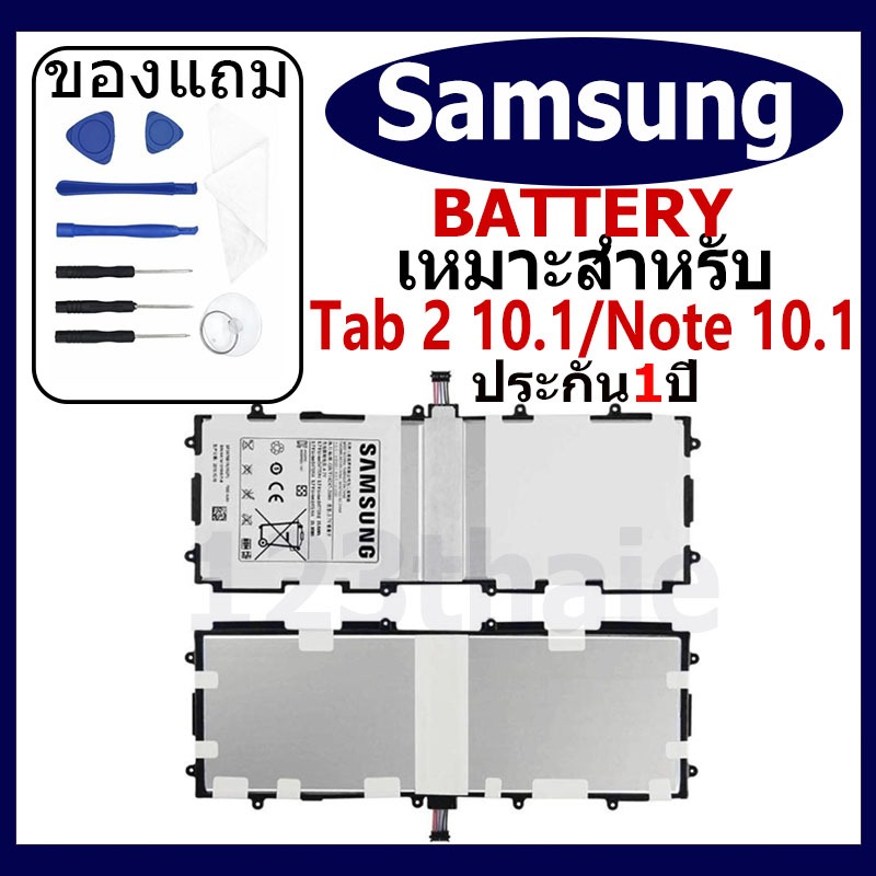 แบตเตอรี่ Samsung Galaxy Tab 2 10.1/Note 10.1(P5100/N8000/P7500)รุ่น SP3676B1A แ