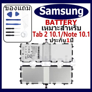 แบตเตอรี่ Samsung Galaxy Tab 2 10.1/Note 10.1(P5100/N8000/P7…