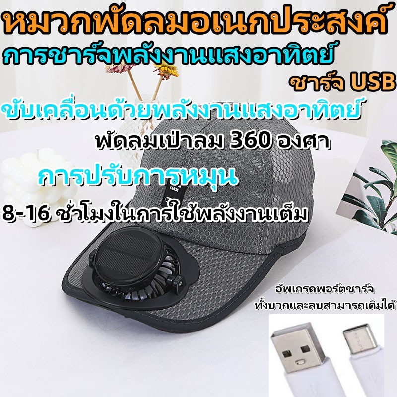 แบบพกพา พัดลมหมวก หมวก พัดลม โซล่าเซลล์ ฤดูร้อน ผู้ใหญ่หมวกพัดลม หมวกกันแดดกลางแจ้ง