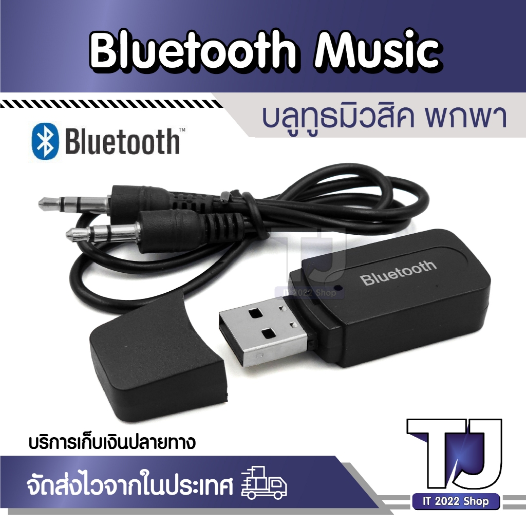 บลูทูธมิวสิค BT-163 ใช้งานง่ายเพียงแค่เชื่อมต่อลำโพงของคุณเข้ากับอุปกรณ์ที่คุณต้องการใช้ผ่านระบบลูทู