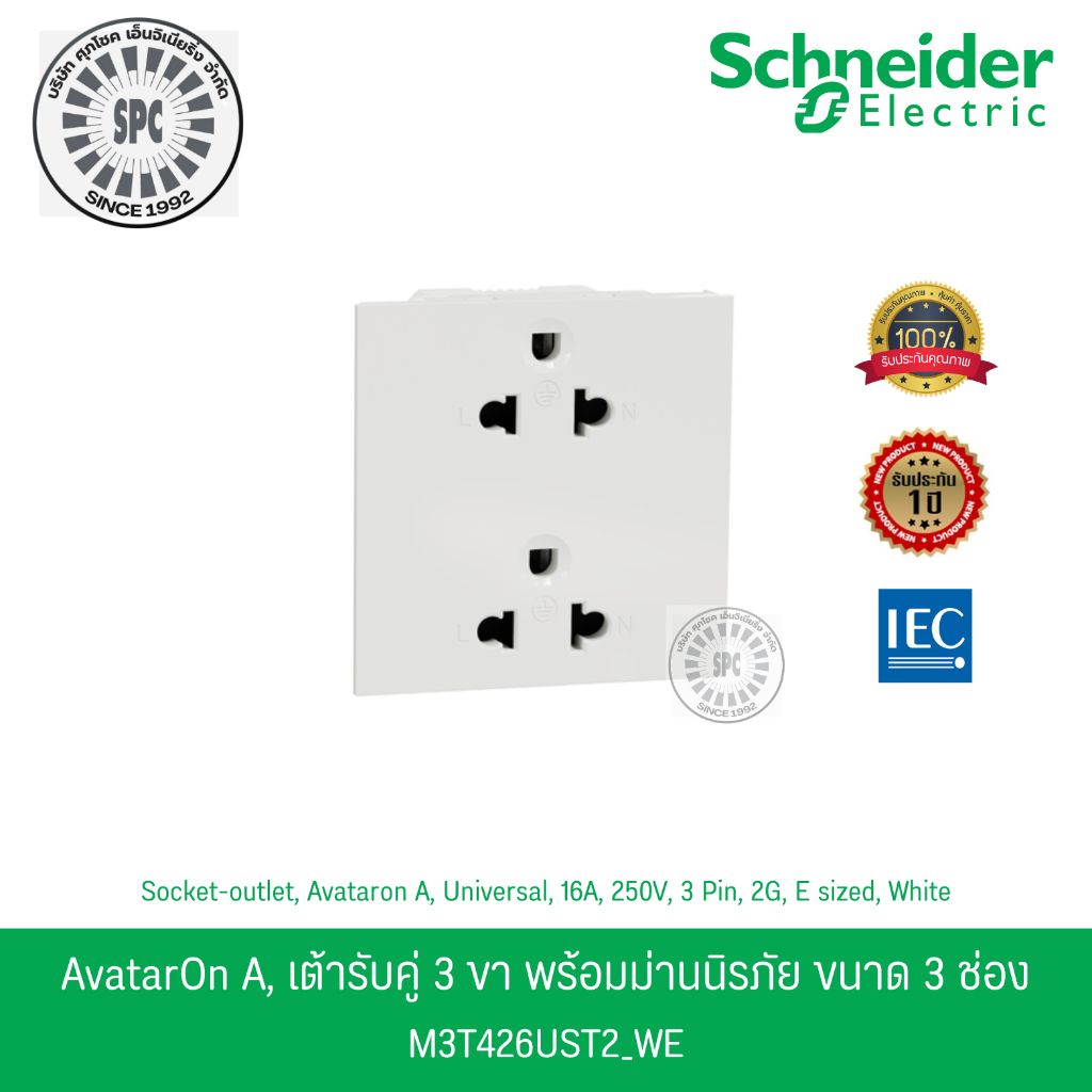 Schneider รุ่น AvatarOn A เต้ารับคู่ 3ขา พร้อมม่านนิรภัย ขนาด 3 ช่อง สีขาว M3T426UST2_WE