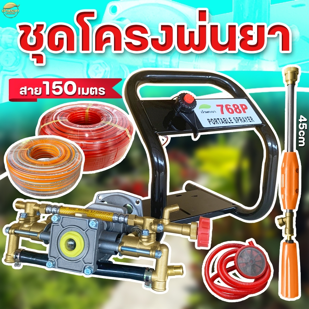 โครงปั้มพ่นยาตั้งพื้น แปลงเครื่องตัดหญ้าให้เป็นเครื่องพ่นยา ปั้ม100 บา ด้ามพ่น พ่นไกล 20 เมตร พ่นสูง 15 เมตร วัสดุทองเหล