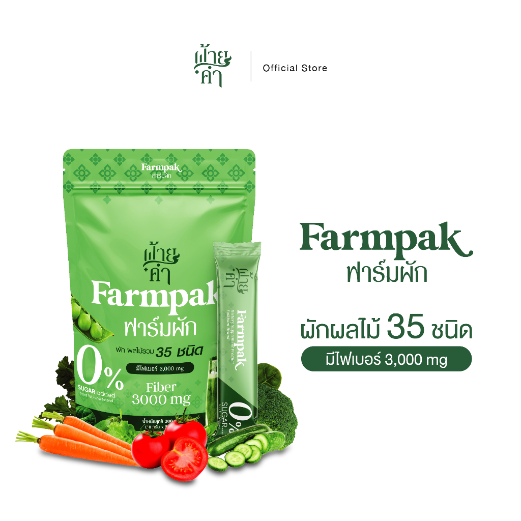 ผลิตภัณฑ์เสริมอาหาร ตรา ฟาร์มผักฝ้ายคํา / Dietary Supplement Product Farmpak Faikham Brand