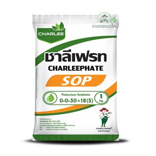 0-0-50 SOP (โพแทสเซียมซัลเฟต)ช่วยเพิ่มความหวานเร่งสีกลิ่นรสไ…