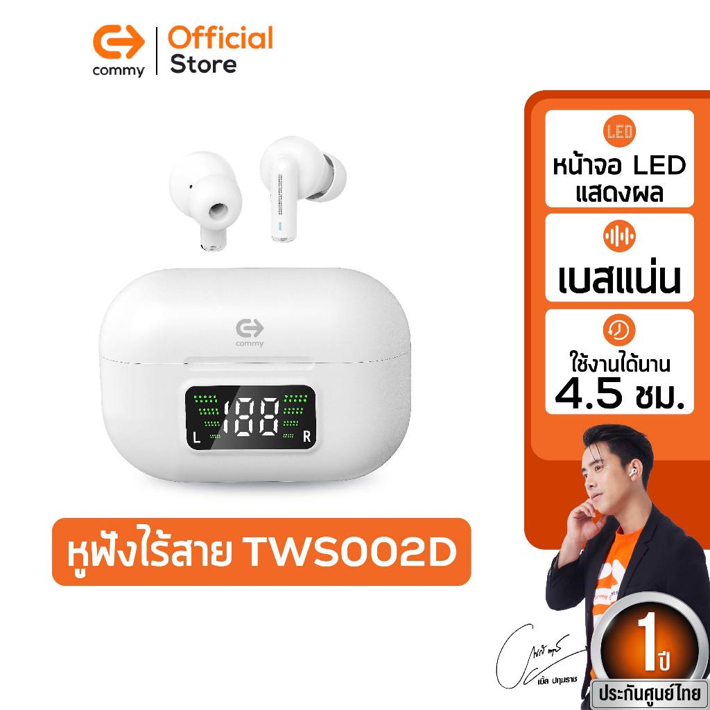 Commy หูฟังบลูทูธ หูฟังไร้สาย มีจอ LED เบสหนัก ไมค์ชัด เสียงดี Bluetooth รุ่น TWS002D รับประกัน 1ปี