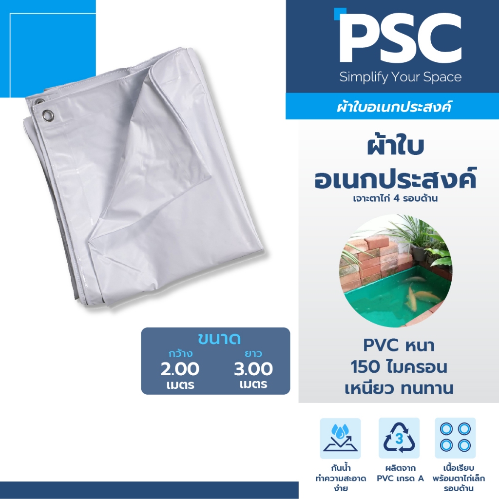 MPI ผ้าใบใสอเนกประสงค์ 2x3ม. (สีขาว) ป้องกัน UV กันน้ำได้ 100% แข็งแรง ทนทาน