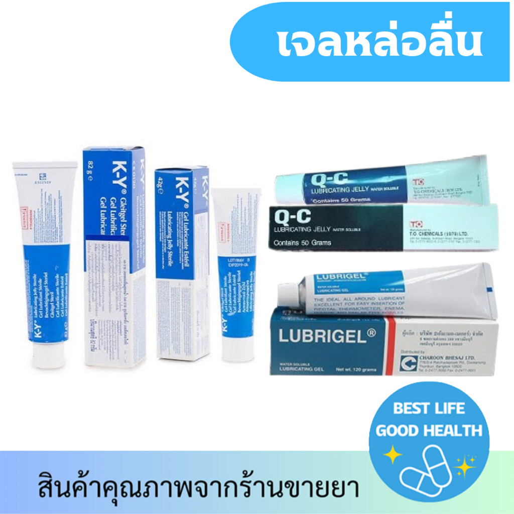 KY gel เควาย เจลหล่อลื่น K-Y lubricating jelly เจลหล่อลื่นสูตรน้ำ เค-วาย/Q-C/Lubrigel สููตร Sterile