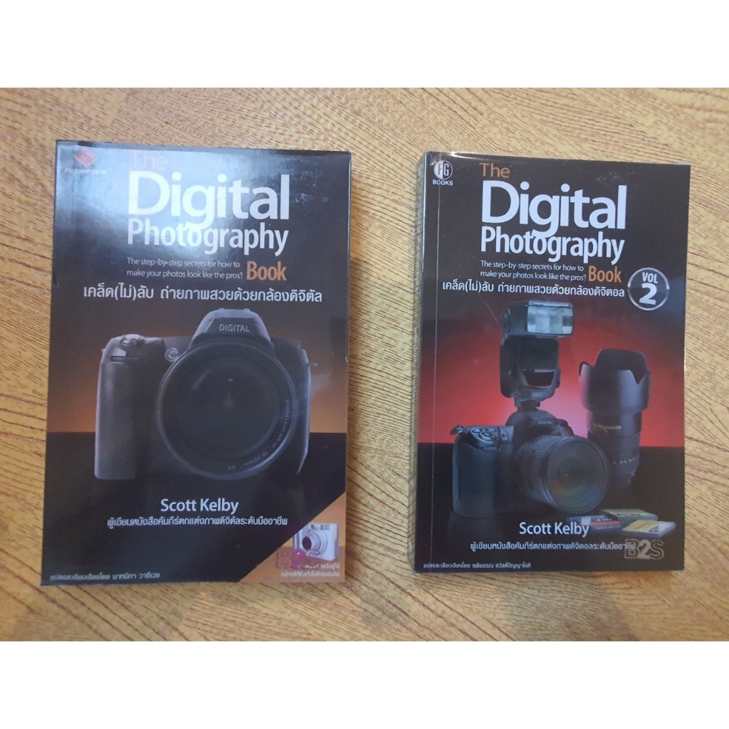 (หนังสือมือสอง) ขายยกชุด 2 เล่ม The digital Photography 1-2 โดย Scott Kelby