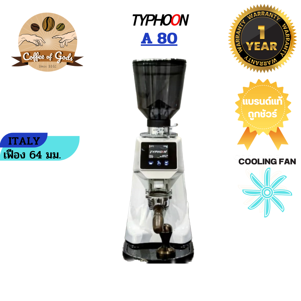 TYPHOON รุ่น A80 เครื่องบดเมล็ดกาแฟ ใหม่ มีพัดลมระบาย