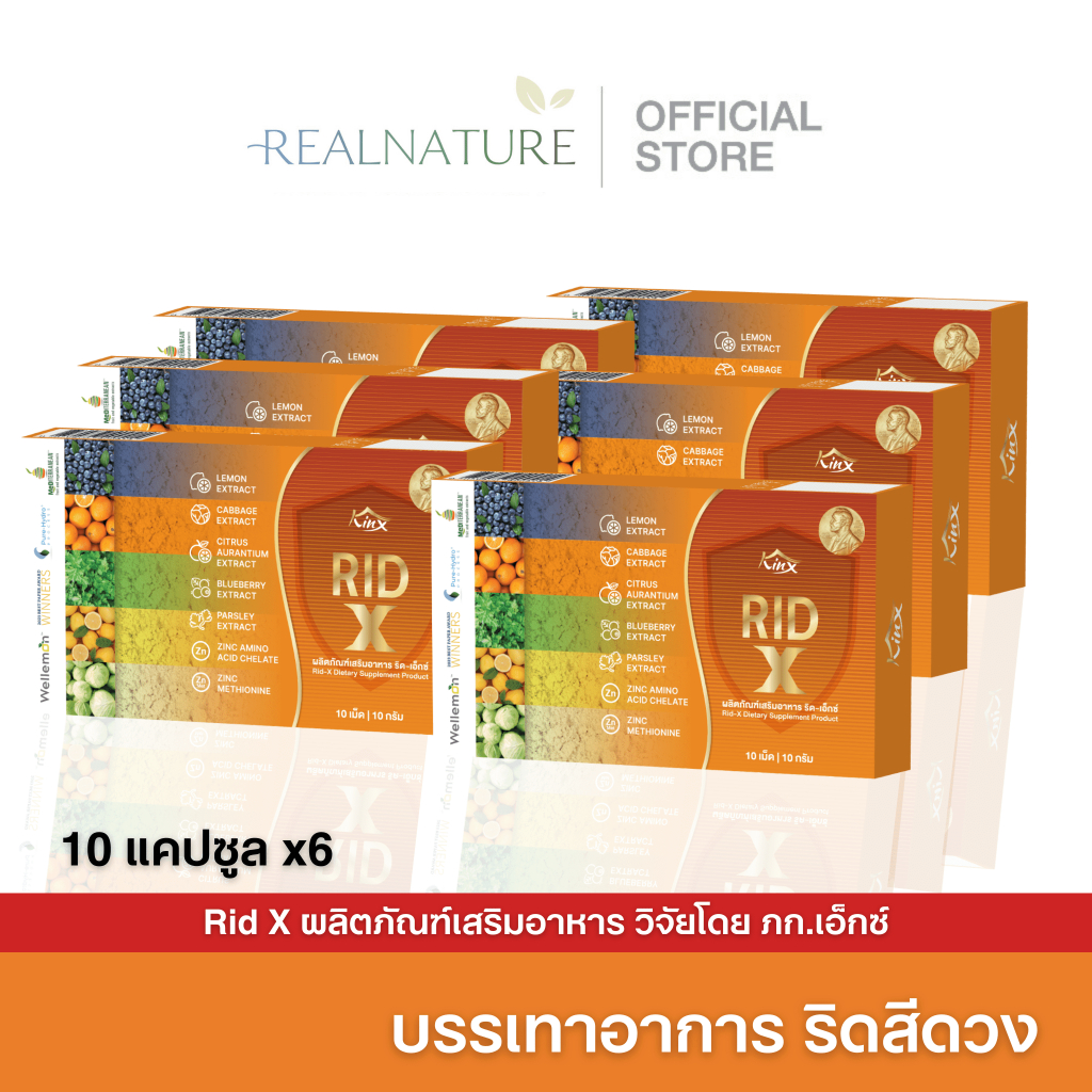 RID X ริดเอ็กซ์ อาหารเสริมสุขภาพ บรรเทา ฟื้นฟู ดูแล ต้นตอ อาการริดสีดวง ไม่กลับมาเป็นซ้ำ ส่งจากบริษัท ส่งฟรี ส่งทุกวัน