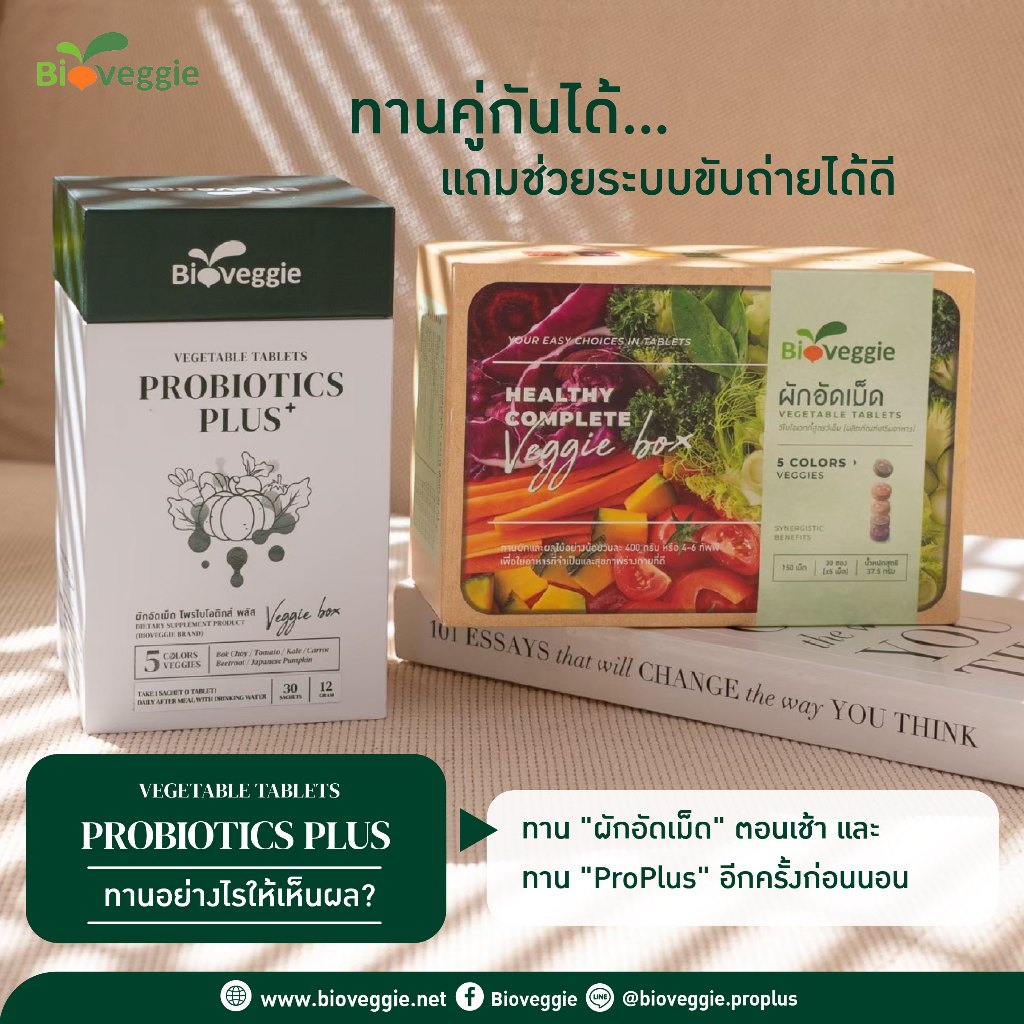 More Pro+ "ผักอัดเม็ด" Set [ชุดคู่สุดคุ้ม] ผักอัดเม็ด 5 สี x1 และ ProbioticsPlus x1