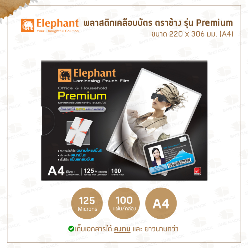 พลาสติกเคลือบบัตร ตราช้าง รุ่น Premium A4