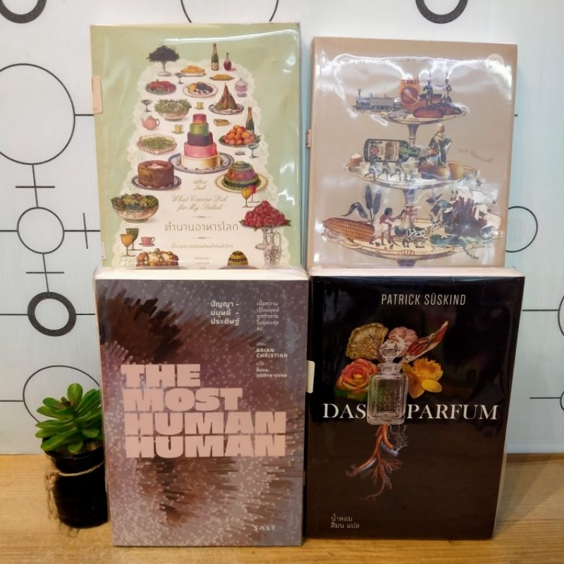 📚หนังสือ:เรื่อง:ตำนานอาหารโลก the most human ประวัติศาตร์กินได้ Das parfum U3559 T8393 W4076 T9708 📚