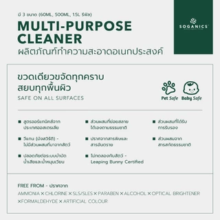 [แพคคู่] SOGANICS Multi-Purpose Cleaner น้ำยาทำความสะอาดอเนกประสงค์ (500ml + Refill 1.5ml)