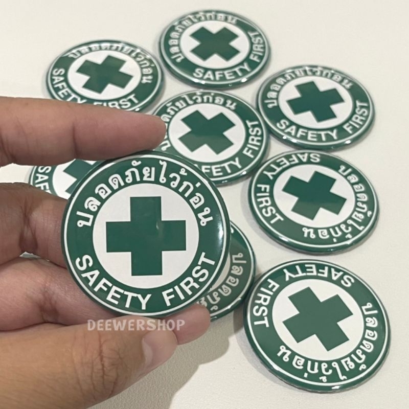 เข็มกลัด ปลอดภัยไว้ก่อน Safety First