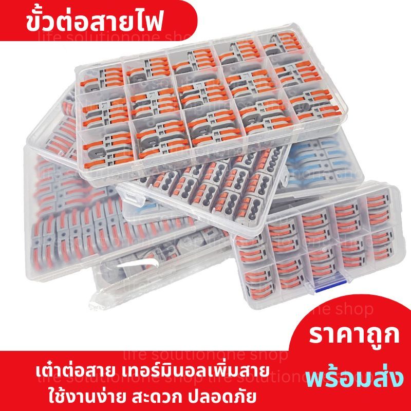 ชุดข้อต่อสายไฟ set 40 ชิ้น ขั้วต่อ เต๋าต่อสาย เทอร์มินอลต่อสายไฟ ตัวจั๊มสายไฟ BOX SET วายนัท(Wire Nut)