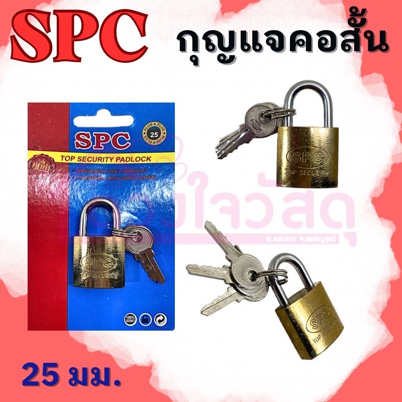 SPC กุญแจ กุญแจคอสั้น ระบบสปริง แถมลูกกุญแจ ชุบทอง คอสั้น ขนาด 25  มม.
