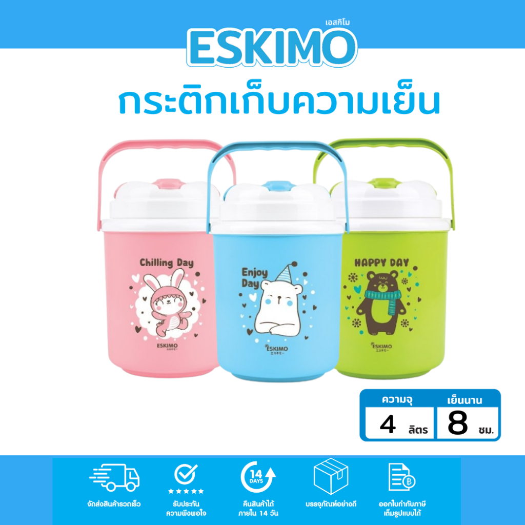 Eskimo กระติกน้ำ กระติกน้ำเก็บความเย็น กระติกพกพา 4L มีช่องใส่หลอด มีหูหิ้ว เก็บเย็นนาน 8 ชม. แข็งแรง ทนทาน รุ่น HC380