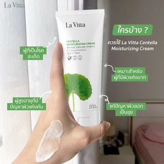 La Vitta CENTELLA MOISTURIZING CREAM WITH ALOE VERA AND VITAMIN E (ครีมบำรุงผิวหน้าและผิวกาย สูตรอ่อนโยน)