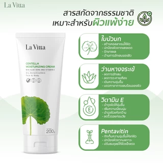 La Vitta CENTELLA MOISTURIZING CREAM WITH ALOE VERA AND VITAMIN E (ครีมบำรุงผิวหน้าและผิวกาย สูตรอ่อนโยน)