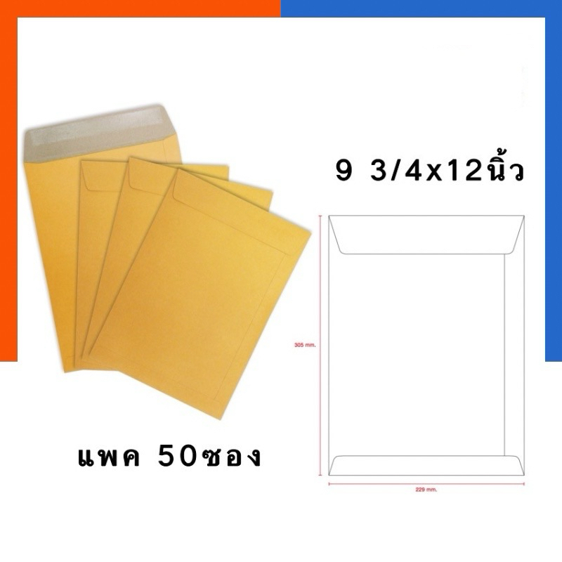 ซองน้ำตาล A4 ไม่ขยายข้าง ใส่เอกสารสีน้ำตาล KA 9″x12.75 นิ้ว เอสี่ แพค 30ซอง/50ซอง ซองA4 [C5] จดหมาย US.Station