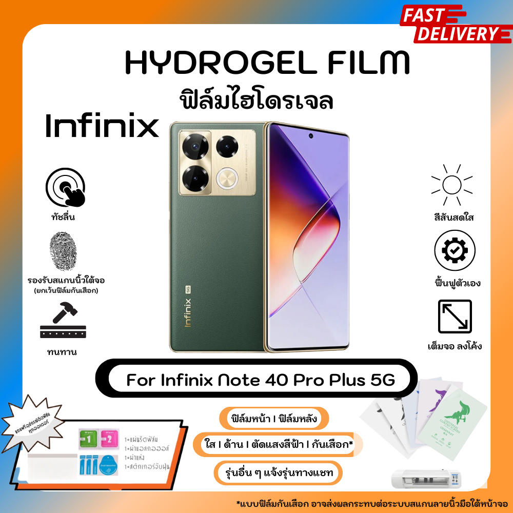 Hydrogel Film For Infinix Note 40 Pro Plus 5G ฟิล์มไฮโดรเจลหน้าจอ-หลังเครื่อง ใส ด้าน ตัดแสงสีฟ้า พร้อมอุปกรณ์ติดฟิล์ม