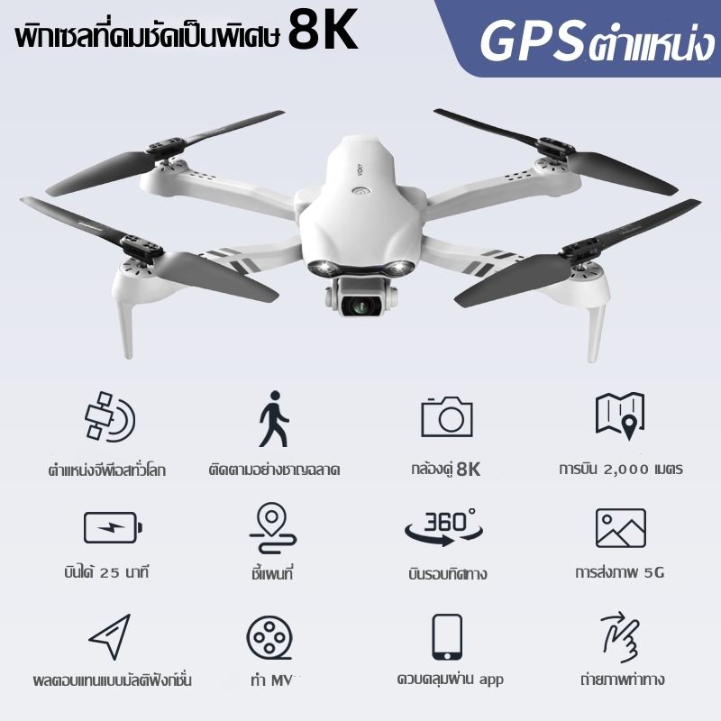 【เทคโนโลยี DJI】2025 New F10 Pro Drone GPSโดรนติดกล้อง 8Kระยะไกล HDมุมกว้างกล้องคู่ RC ระยะทาง 5000m 5G WiFi วิดีโอสด FPV