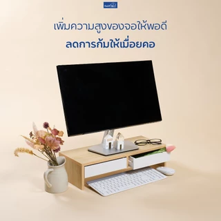 FASTTECT ชั้นวางจอคอม 2 ลิ้นชัก - ลดการก้มให้เมื่อยคอ พร้อมที่เก็บคีย์บอร์ด และลิ้นชัก