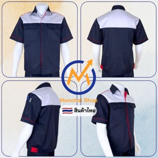 เสื้อช่างแขนสั้นผ้าคอมทวิวแท้สีกรมท่าอกเทาอ่อนแต่งแดง (พิเศษ…