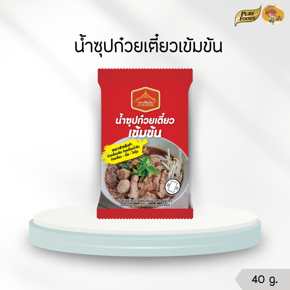 น้ำซุปก๋วยเตี๋ยวเข้มข้น 40 กรัม สูตรน้ำซุปก๋วยเตี๋ยว Purefoods เพียวฟู้ดส์ เข้มข้นถึงเครื่อง