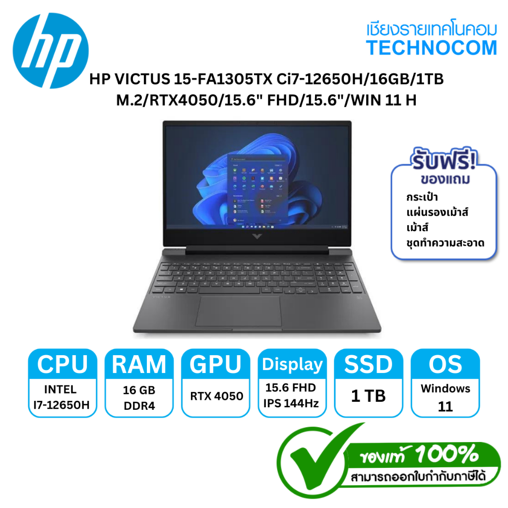 (แกะแล้ว) NOTEBOOK (โน๊ตบุ๊ก)HP VICTUS 15-FA1305TX Ci7-12650H/16GB/1TB M.2/RTX4050/15.6" FHD/15.6"/W