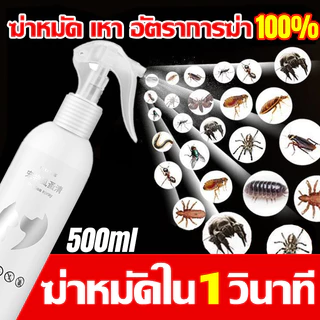 ได้ผล1000% กำจัด เหา ไร เห็บ หมัด ฉีดเดียวก็ตาย สเปรย์กำจัดเห็บหมัด500ml สูตรพืช ไม่ทำร้ายสัตว์เลี้ยง ยาฆ่าเห็บหมัด