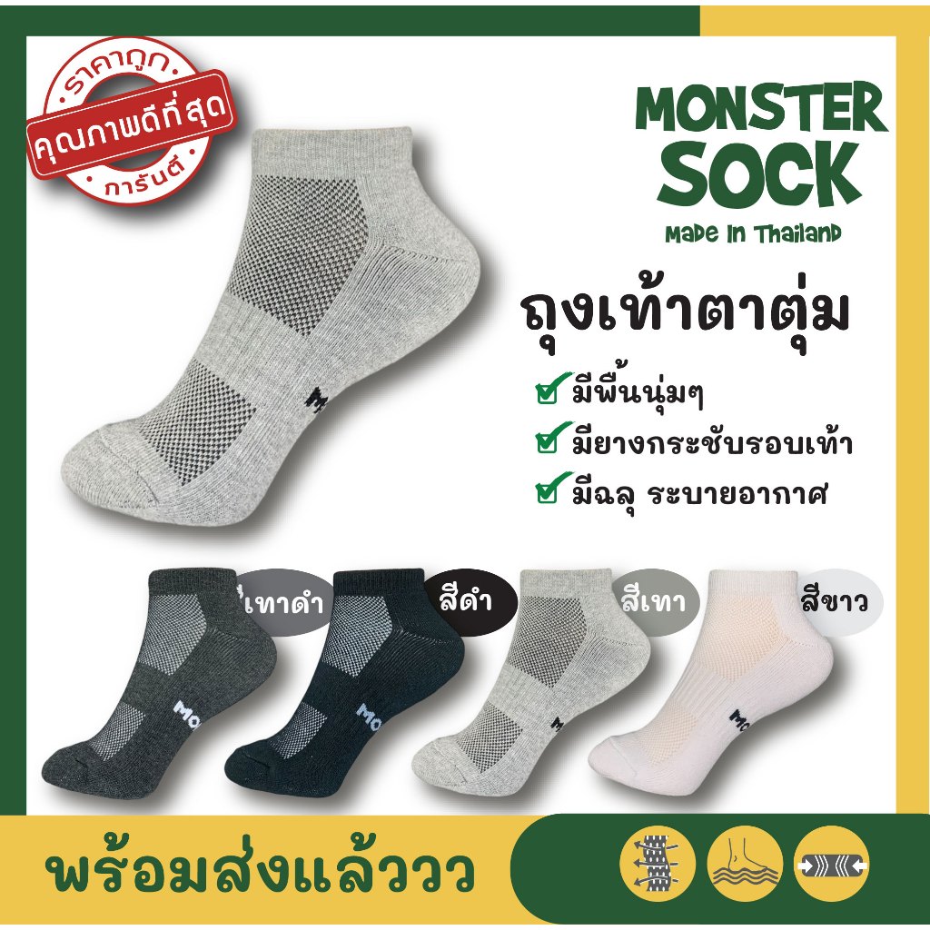 MST ถุงเท้าตาตุ่ม ระบายอากาศ ถุงเท้าวิ่ง กอล์ฟ เทนนิส แบดมินตัน พิกเคิลบอล Pickleball ถุงเท้าคุณภาพดีที่สุด