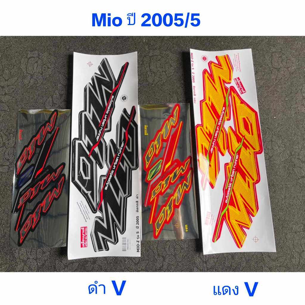 สติ๊กเกอร์ MIO ปี 2005 รุ่น 5 งานV