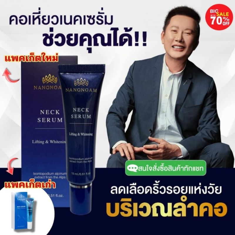 ลดโหด เนคเซรั่ม ลิฟติ้ง แอนด์ ไวท์ผิวบริเวณคอ ผิวดูกระจ่างใสเป็นธรรมชาติสารสกัดทองคำและอโลเวร่า ช่วยบำรงให้ผิวชุ่มชื้น