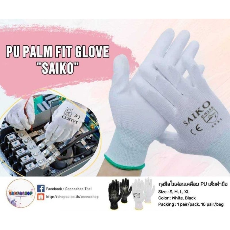 SAIKO ถุงมือไนล่อน เคลือบ PU เต็มฝ่ามือ (ราคาต่อคู่)