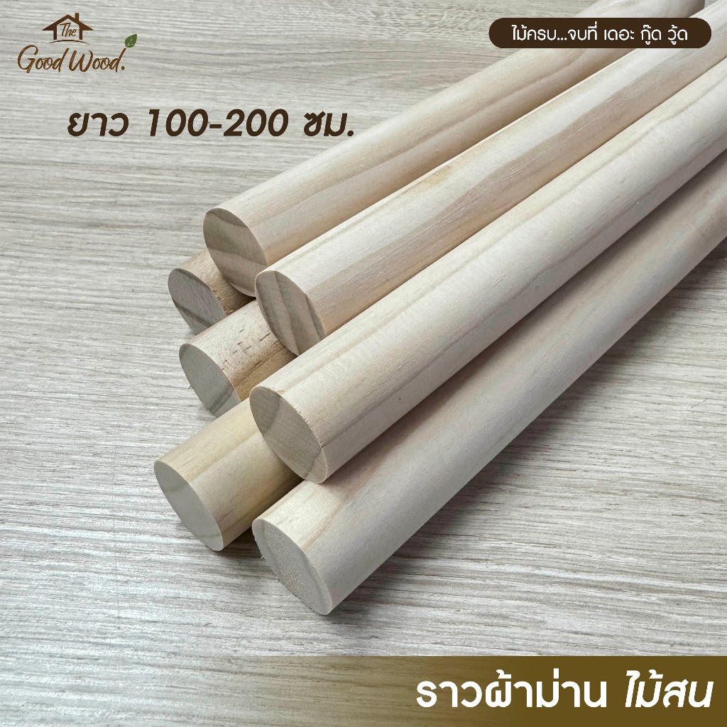 ครบชุด ราวผ้าม่าน +