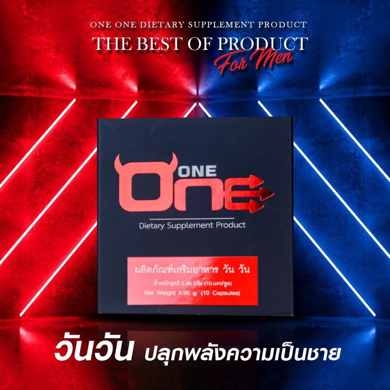 One One วัน วัน อาหารเสริมผู้ชาย อึดถึกทน ส่งฟรี!!! เก็บเงินปลายทาง