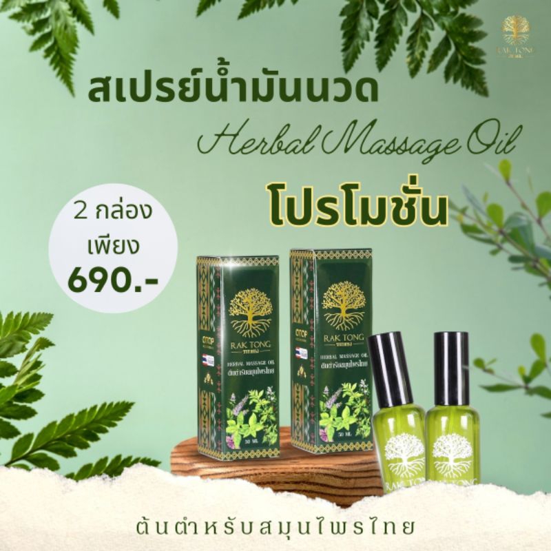 ส่งเร็ว! รากทอง {1 แถม 1}  น้ำมันสมุนไพรนาโน บรรเทาปวด เข่า/ข้ออักเสบ เส้นตึง ไมเกรน ออฟฟิศซินโดรม ซึมเร็ว หายไว