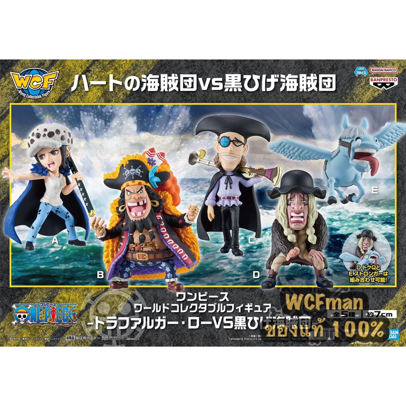 One Piece WCF TRAFALGAR.LAW VS BLACKBEARD PIRATES (วันพีซ WCF setลอว์vs หนวดดำงานลิขสิทธิ์แท้Banpres