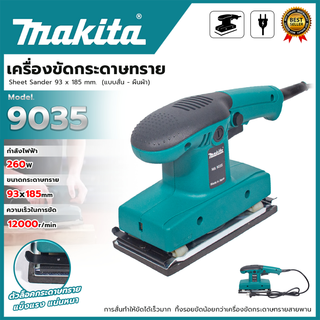 เครื่องขัดกระดาษทรายแบบสั่น-ผืนผ้า รุ่น 9035+M  (AAA)🚨สำหรับงานขัดละเอียด ขัดผิวหน้าให้เรียบเนียน🚨   💥ส่งเร็ว ตรงปก