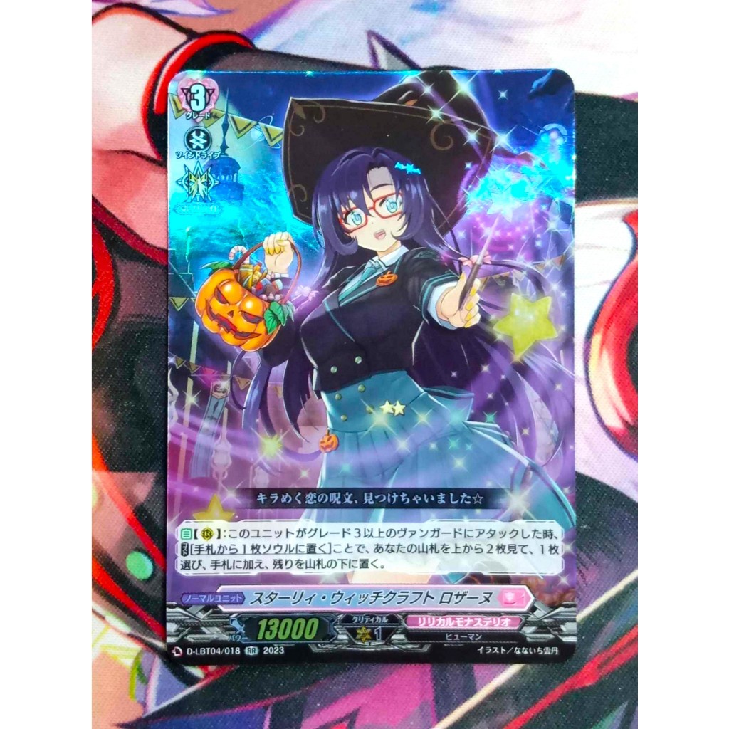 D-LBT04 スターリィ・ウィッチクラフト ロザーヌ ของซัพคอรัล