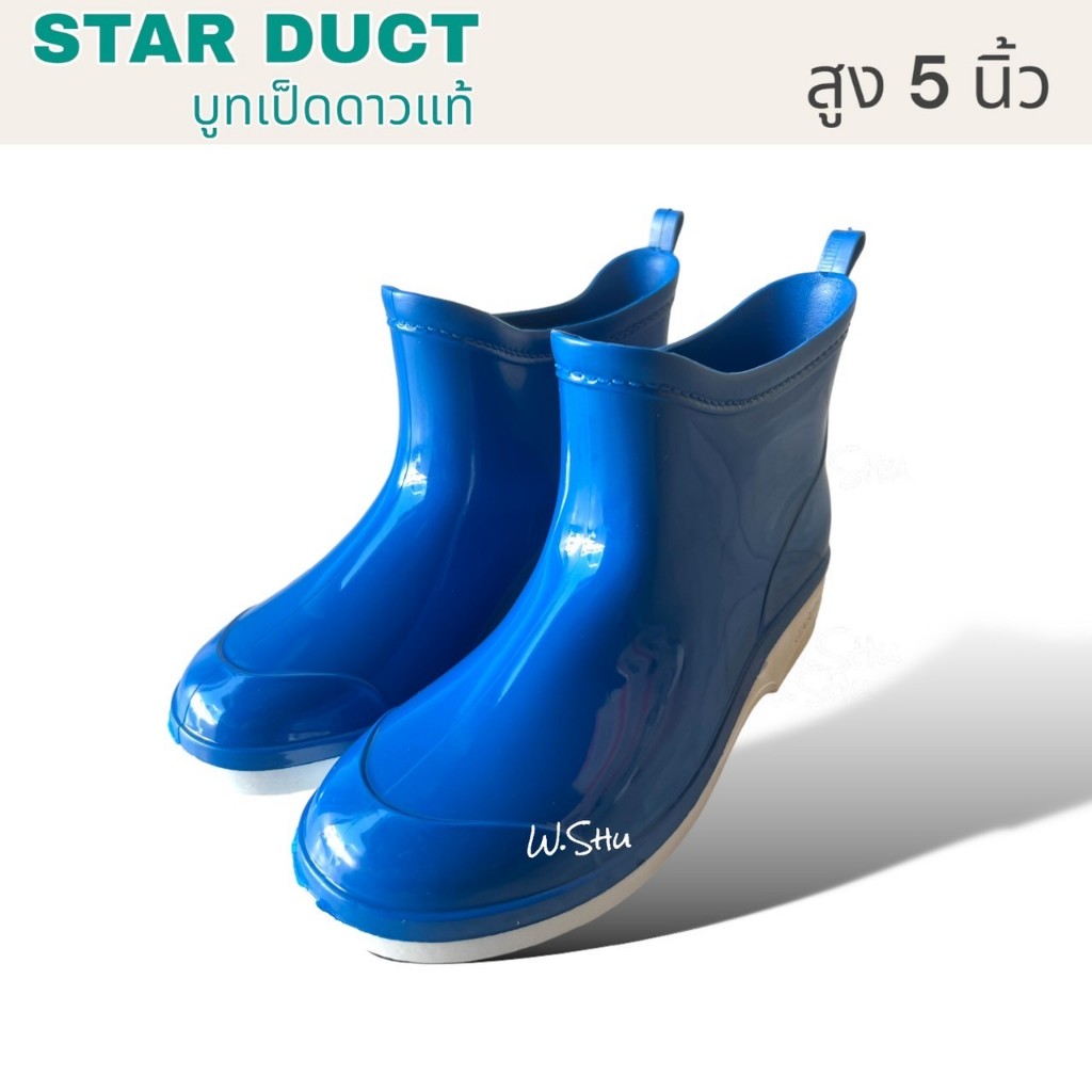 🍏🍏STAR DUCK รองเท้าบูทเป็ดดาว รุ่น 6900 SIZE 9-11 บูทข้อสั้นกันลื่น ใส่ทำงาน ใส่ในตลาดสด ใส่ลุยน้ำ ใส่โรงน้ำแข็ง โรงงาน