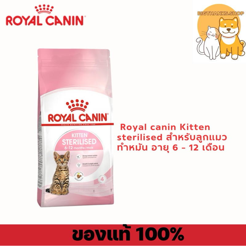 Royal canin Kitten sterilised 2 kg. Exp.07/4/2027 อาหารลูกแมวทำหมัน ชนิดเม็ด
