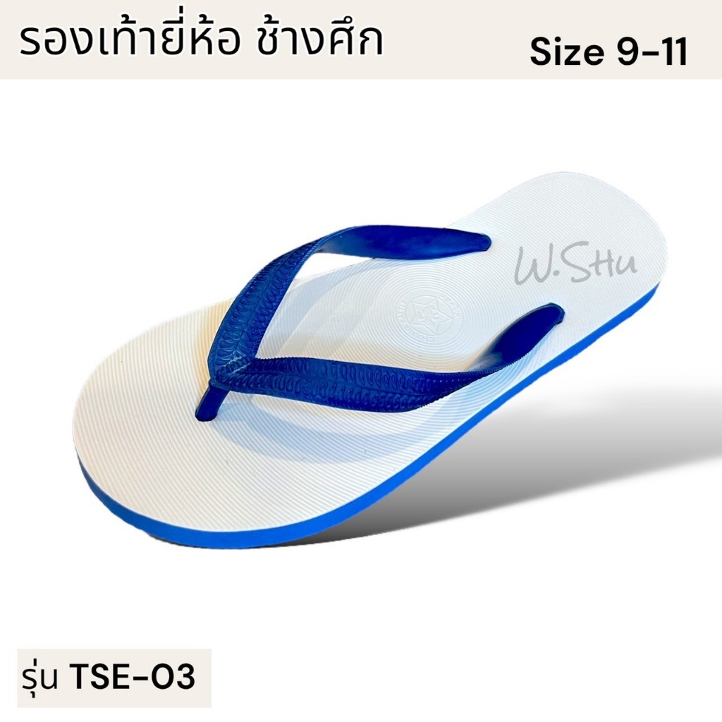 (ลูกค้าใหม่1บาท) รองเท้าฟองน้ำ ยี่ห้อช้างศึก รุ่น TSE-03 แตะหูหนีบยางพารา สีน้ำเงินรุ่นแตะหูคีบพื้นยางหูน้ำเงินพื้นขาว
