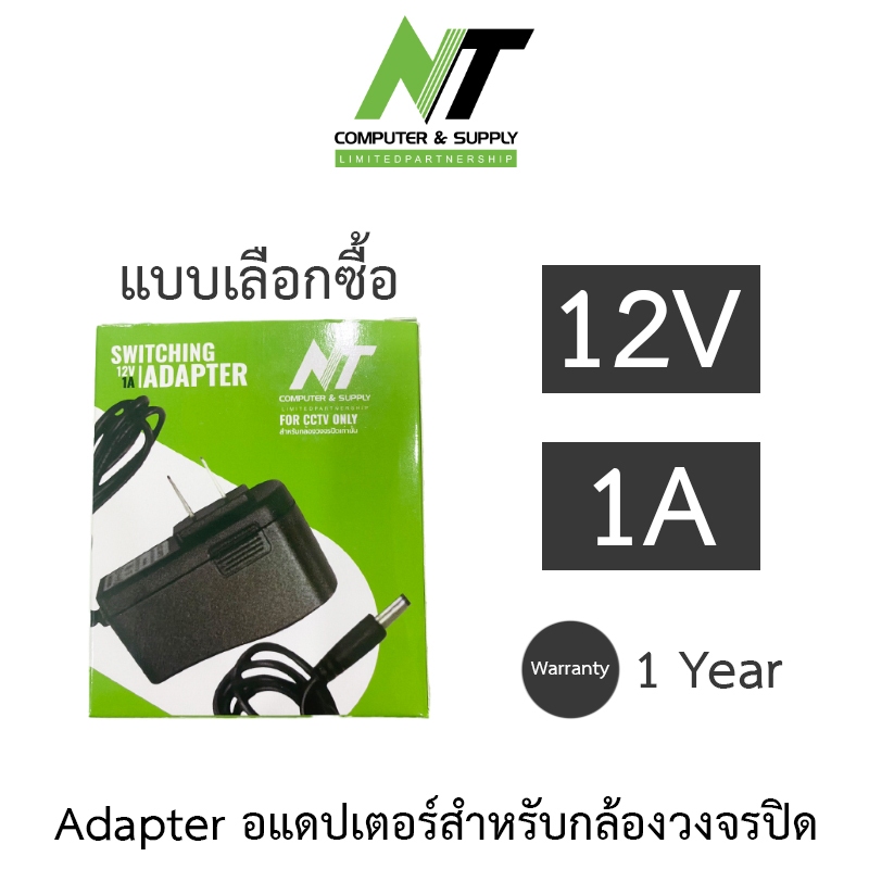 NT Adapter (Adaptor) อะแดปเตอร์สำหรับกล้องวงจรปิด 12V 1A จำนวน 1
